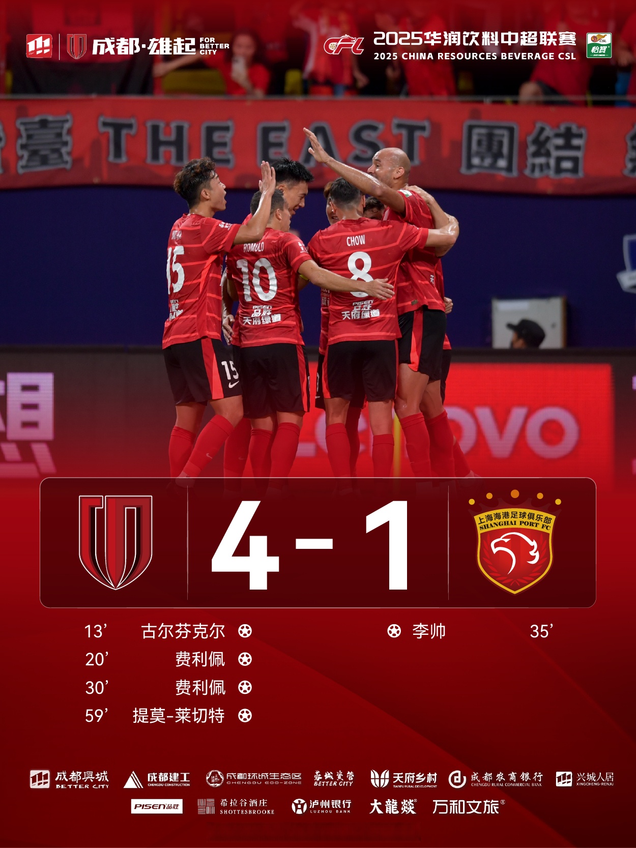 风云突变！成都蓉城赛前临场应变，西甲版图或变，赛场秩序良好，资深球员宣示担当的简单介绍